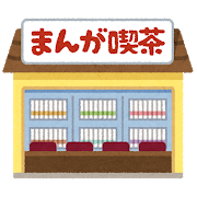 building_manga_kissa.png