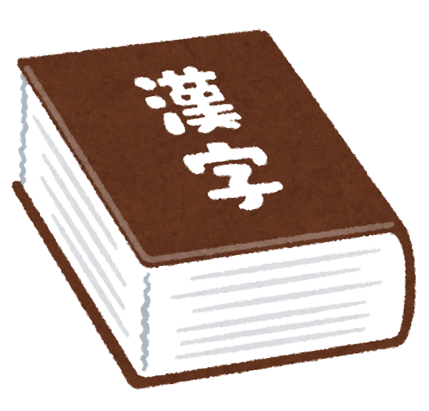 漢字二文字の苗字でカッコいいの存在しない説 ベア速